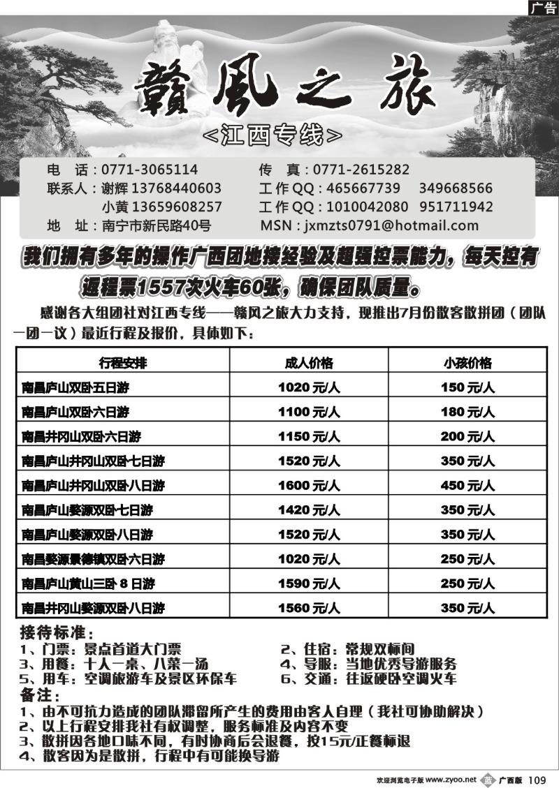 b109赣风之旅—江西专线