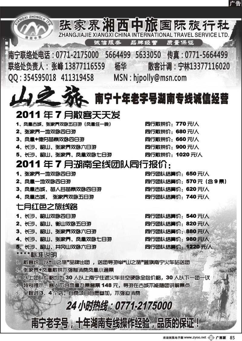 b85张家界湘西中旅国际旅行社
