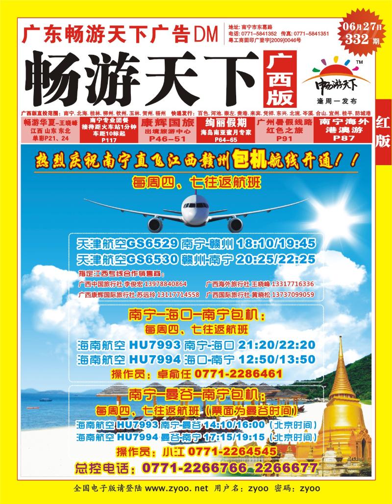 红版封面-风情旅游