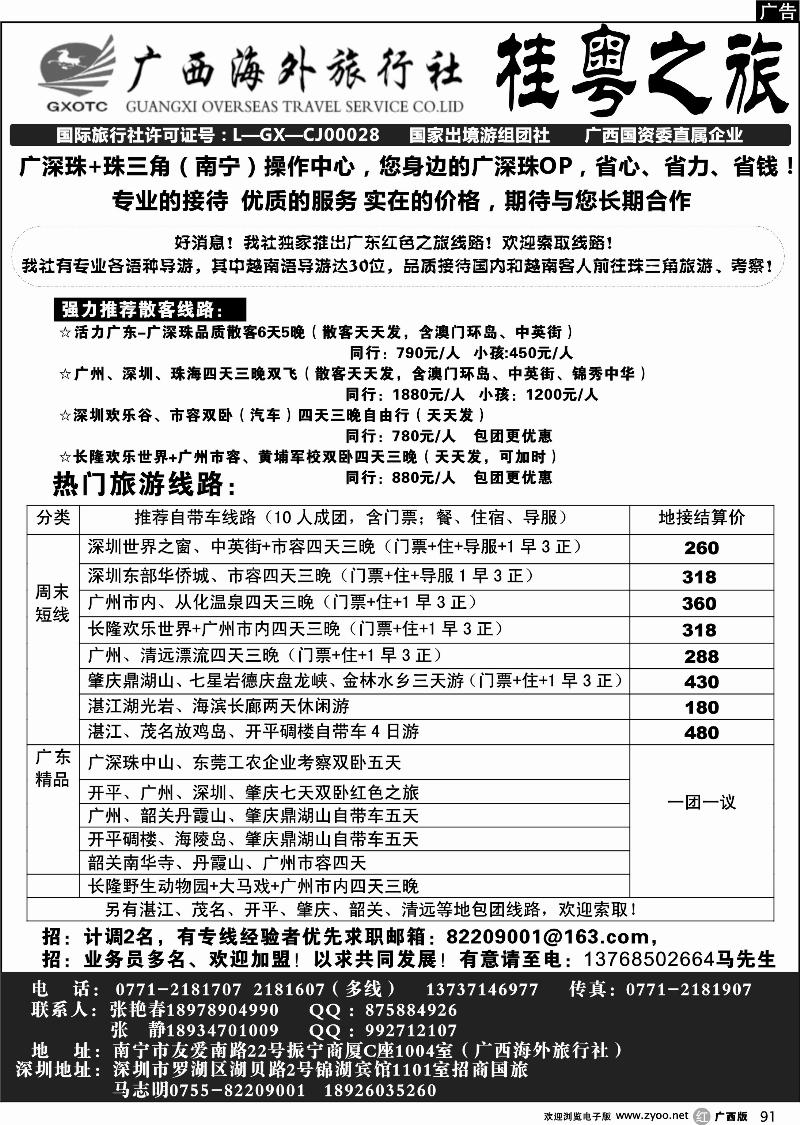 r91-2011年6-7月份桂粤之旅（暑假+红色旅游线路）散拼行程