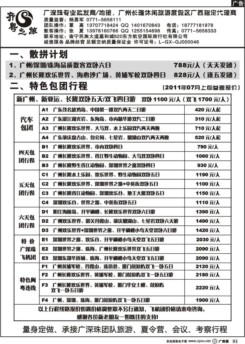 r93齐粤之旅—7月计划总表