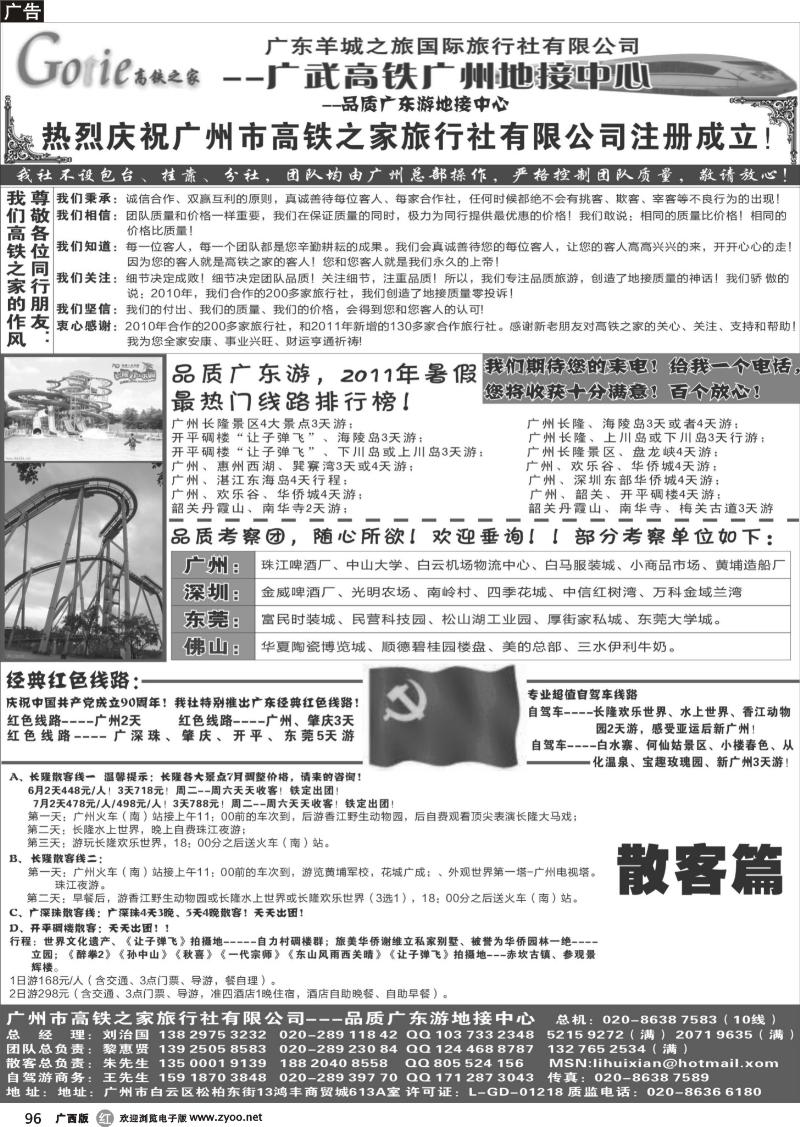 r96高铁之家--品质广东游地接中心