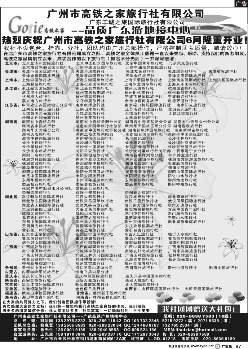 r97高铁之家--品质广东游地接中心
