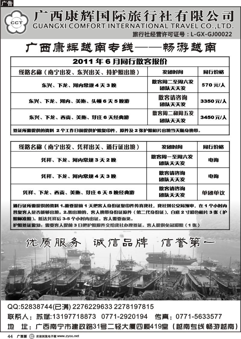 r44广西康辉越南专线----畅游越南