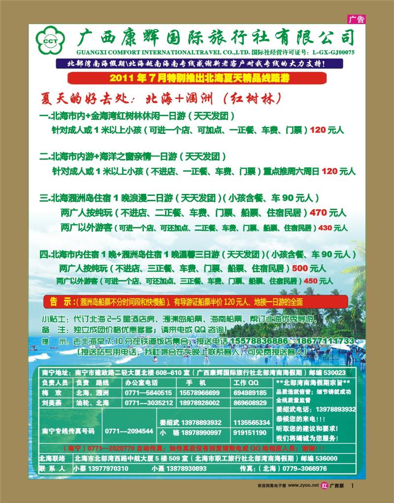rr01北部湾南海假期