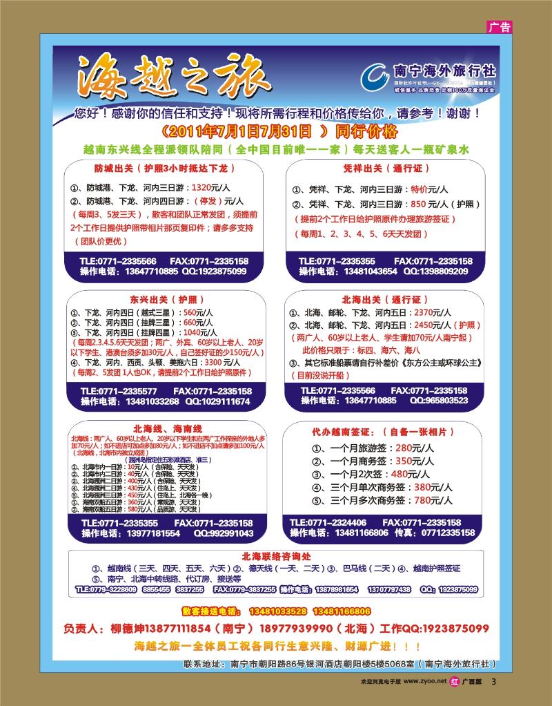 rr03海越之旅