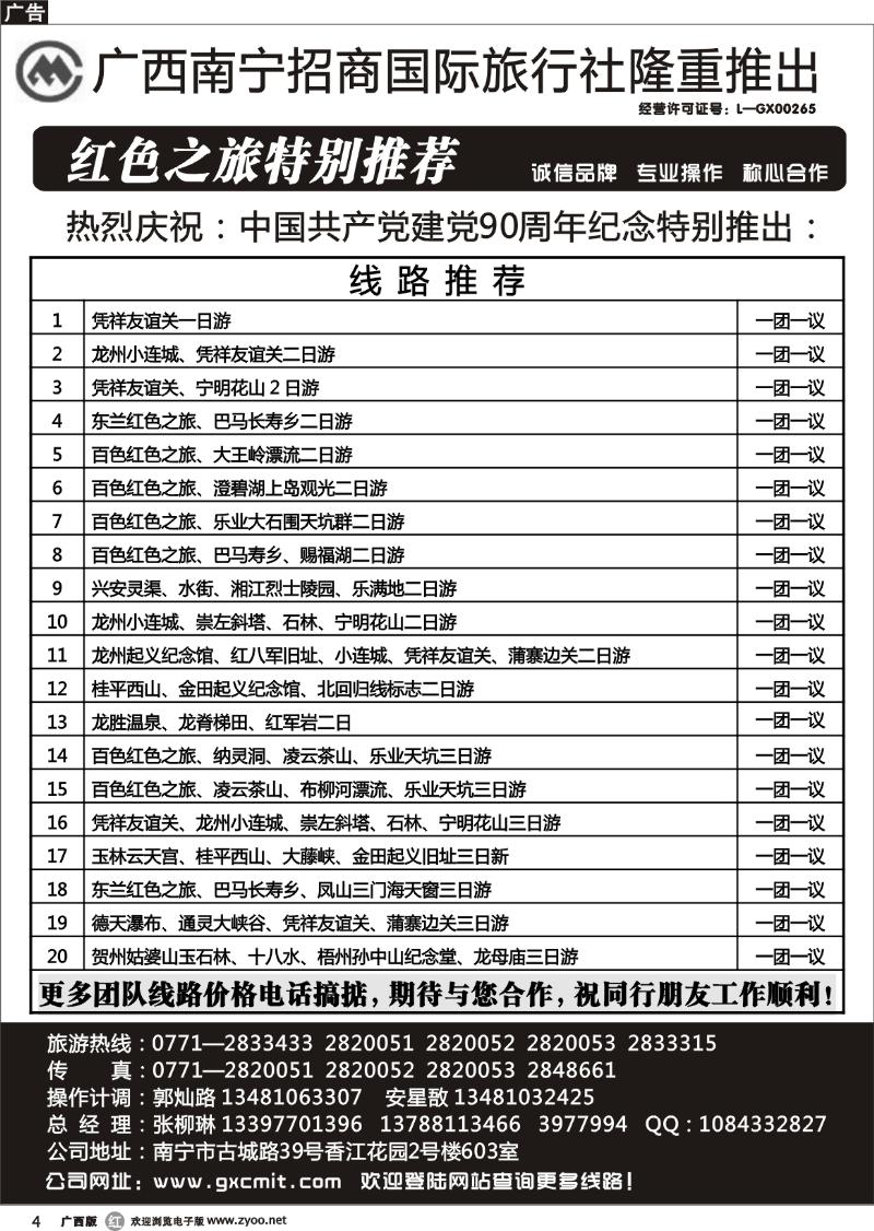 r04红色之旅—特别推荐