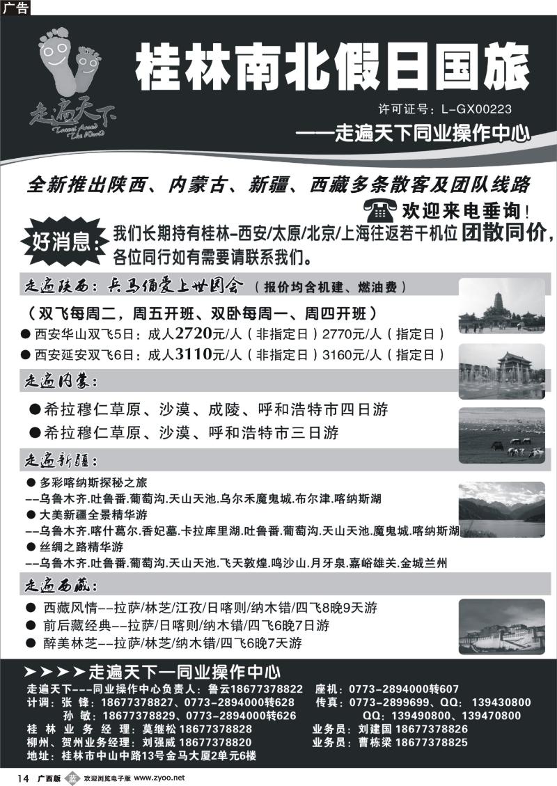 b14桂林南北假日国旅——走遍天下同业操作中心