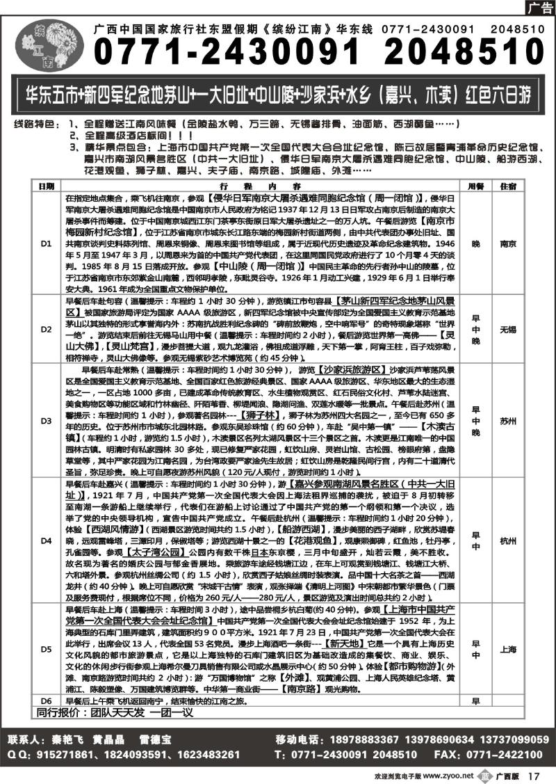 b17广西中国国际旅行社—缤纷江南