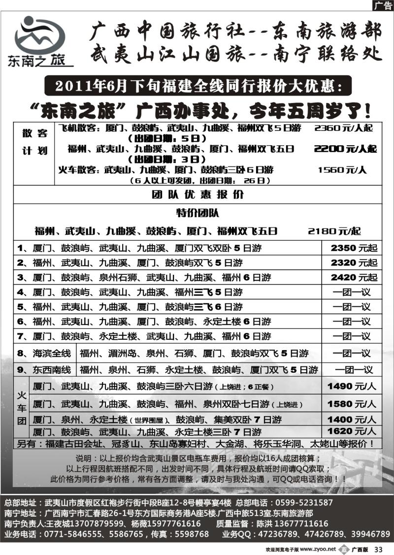 b33福建线-东南之旅