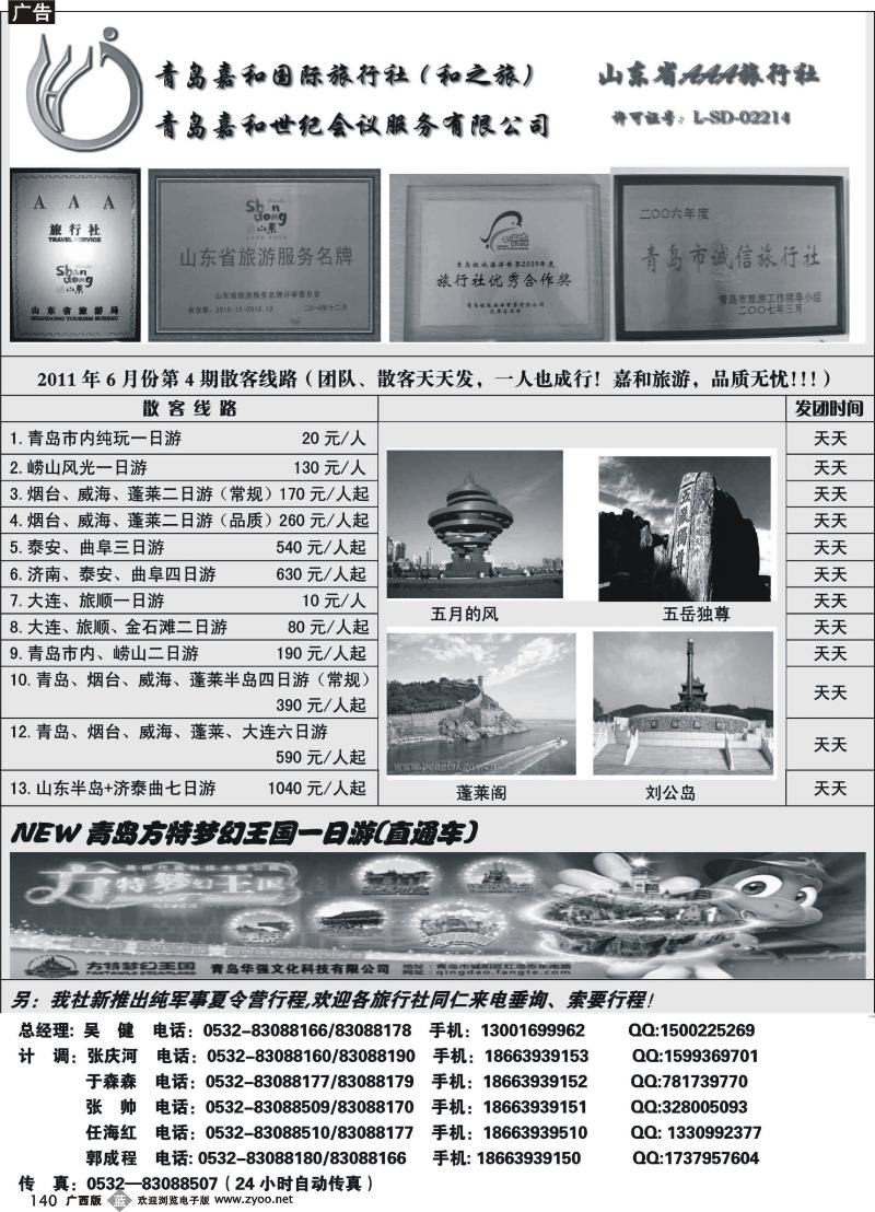 b140和之旅