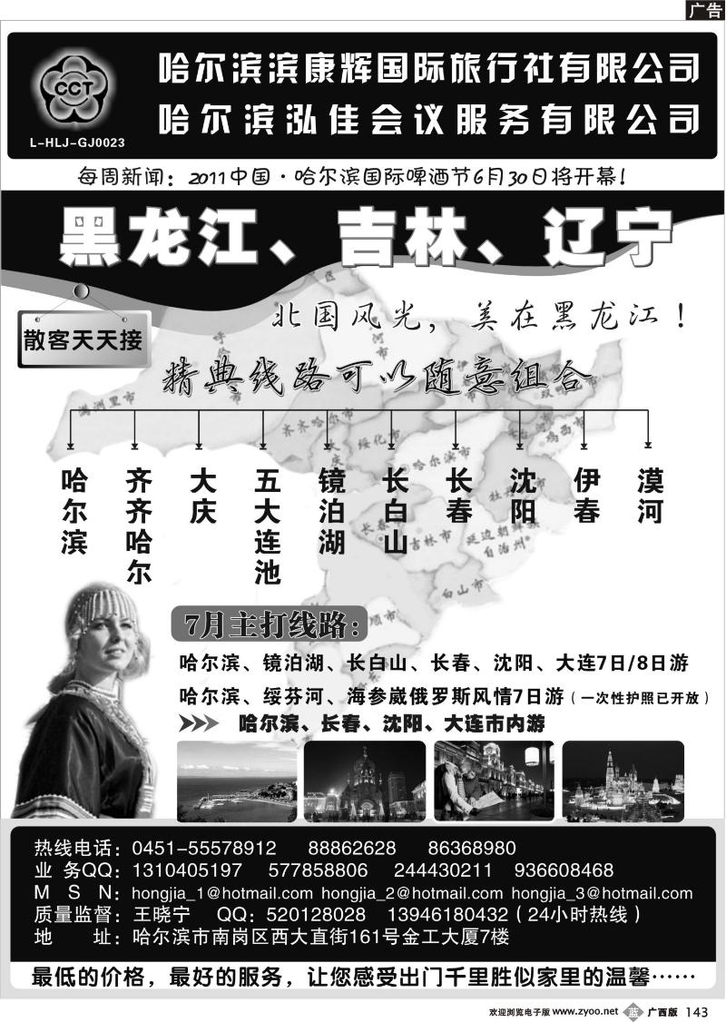 b143哈尔滨康辉国际旅行社●泓佳之旅