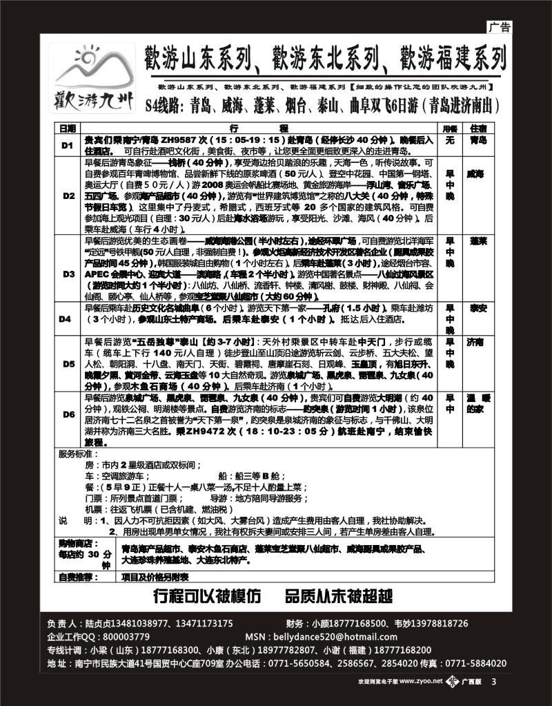 单彩紫3欢游九州专版