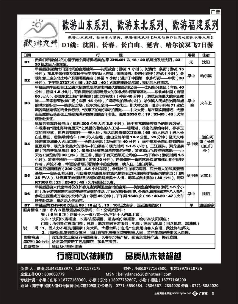 单彩紫5欢游九州专版