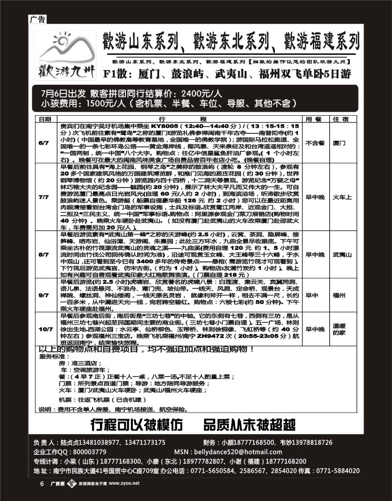 单彩紫6欢游九州专版
