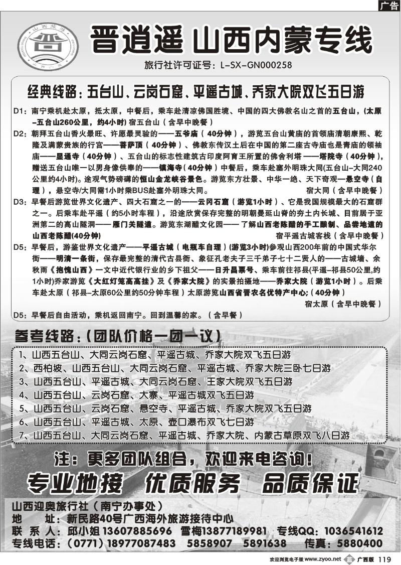 b119晋逍遥—山西内蒙专线