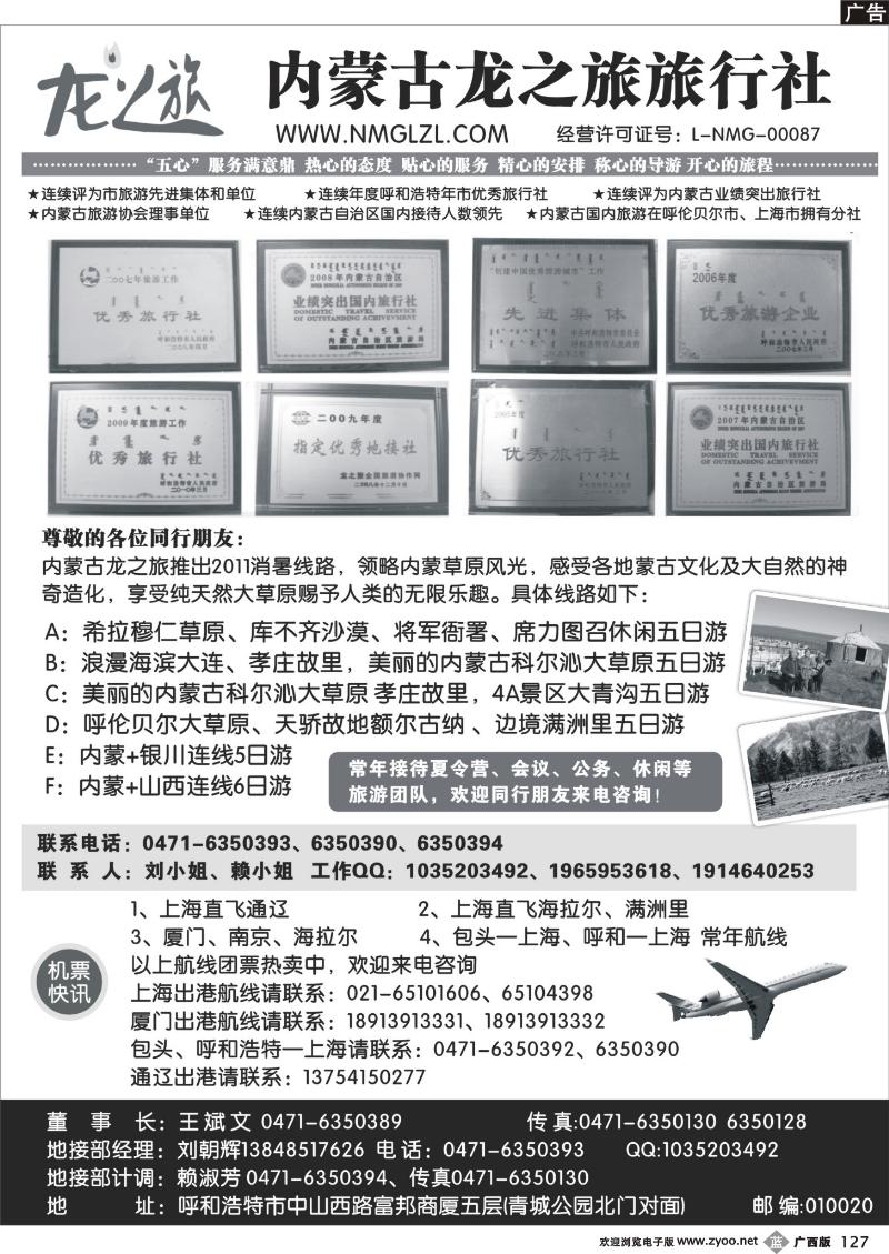 b127内蒙古龙之旅旅行社