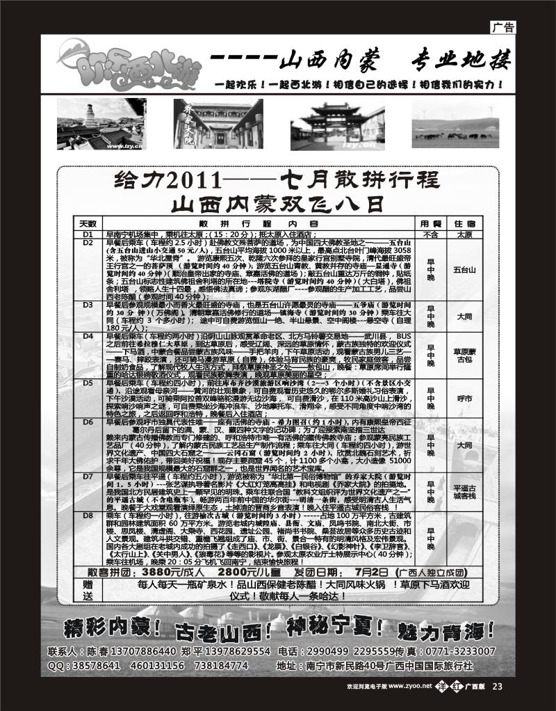单彩洋红b23欢乐西北游