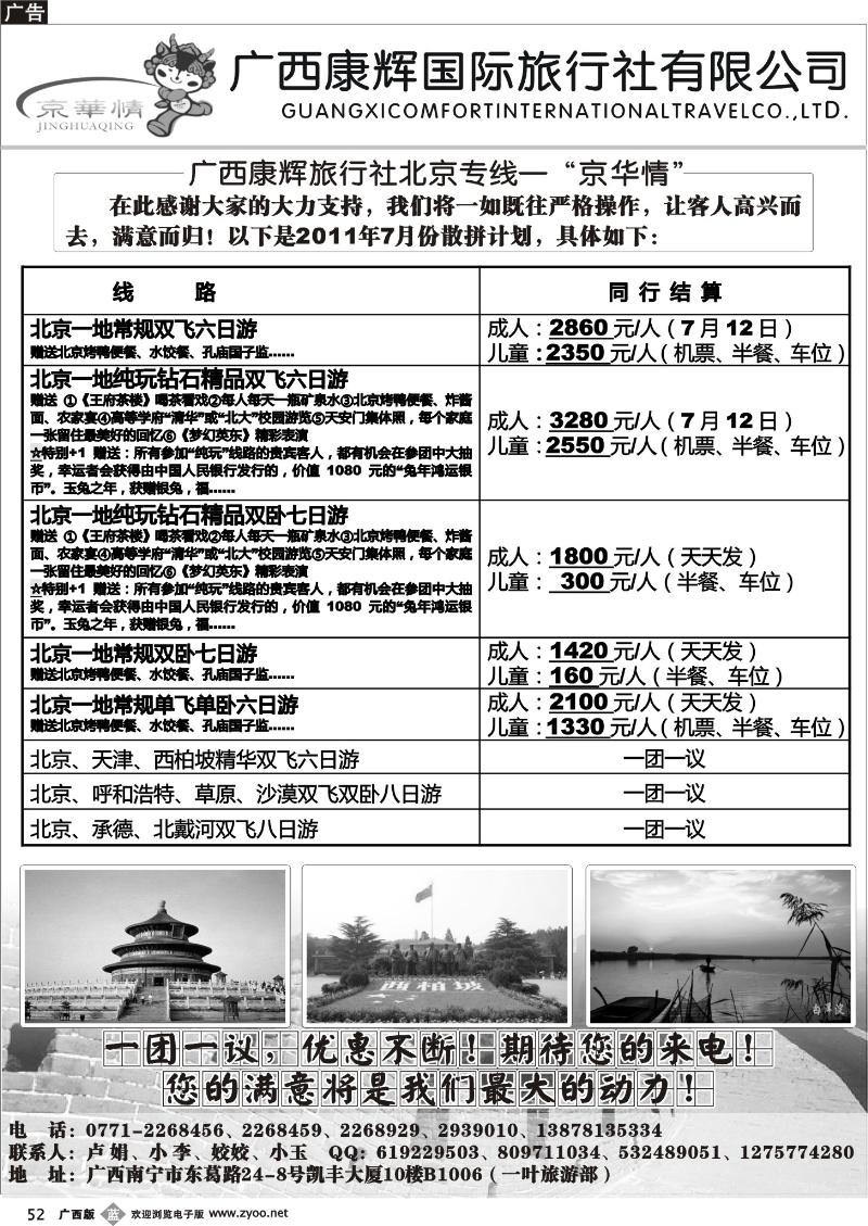 b52京华情