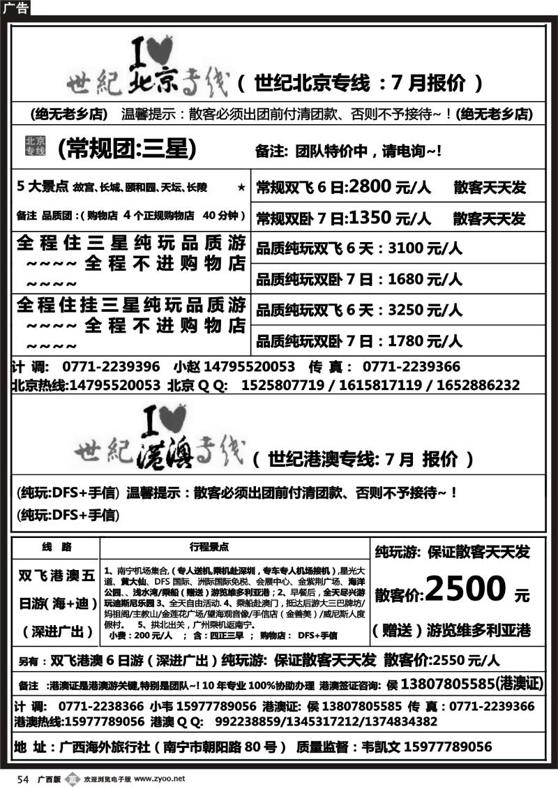 b54世纪北京、港澳专线