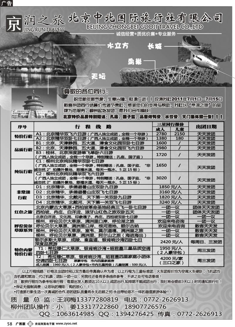 b58京润之旅