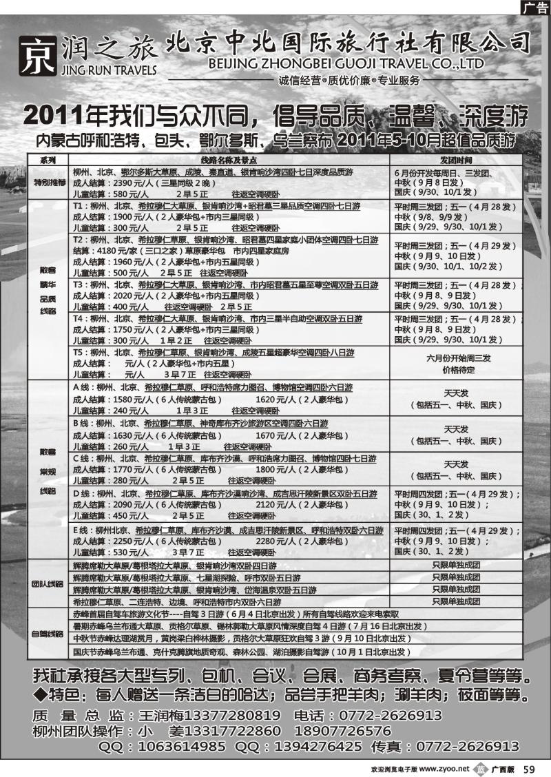 b59京润之旅