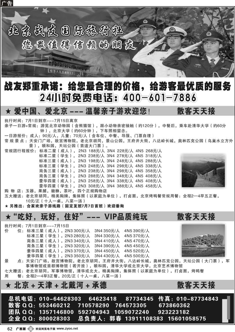 b62北京战友国际旅行社