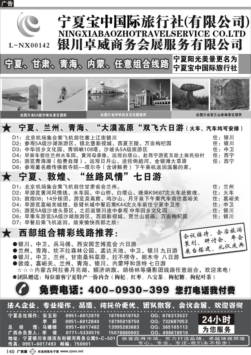 b140宁夏宝中国际旅行社-甘青宁地接