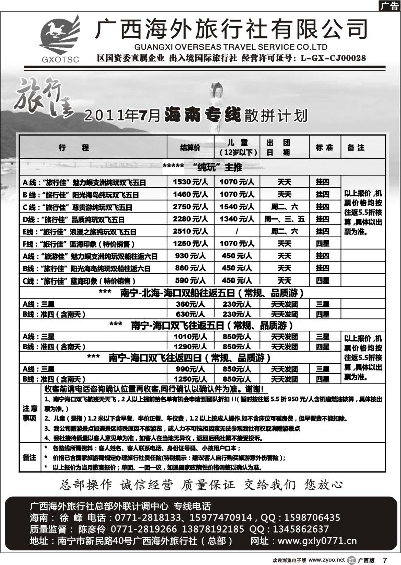 r07海南专线—7月散拼计划
