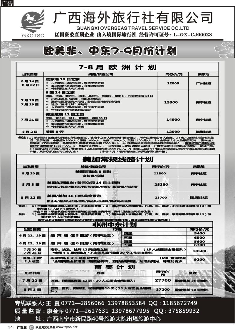 r14欧美非、中东7-9月份计划