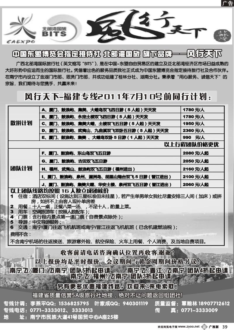 b39广西北部湾国旅-风行天下-福建专线