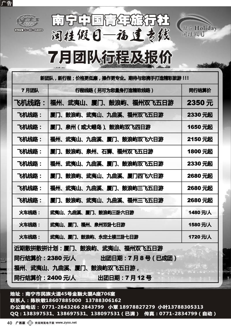b40青旅-闽桂假日