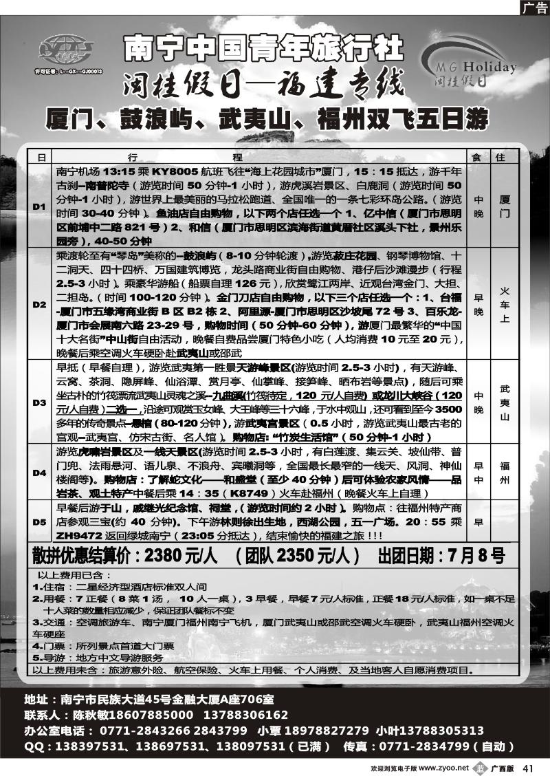 b41青旅-闽桂假日