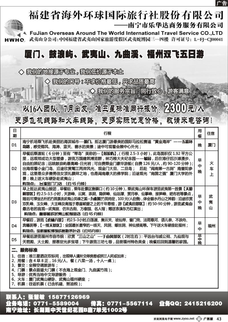 b43福建海外环球旅行社-南宁办事处