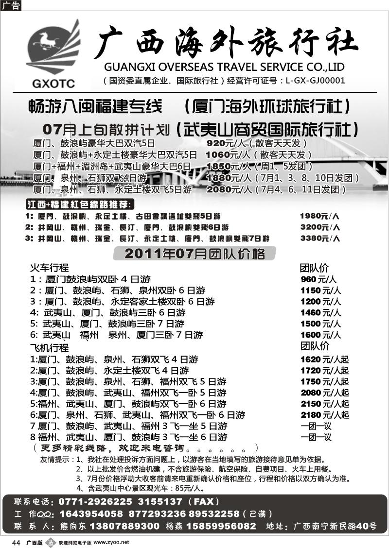 b44畅游八闽—福建专线