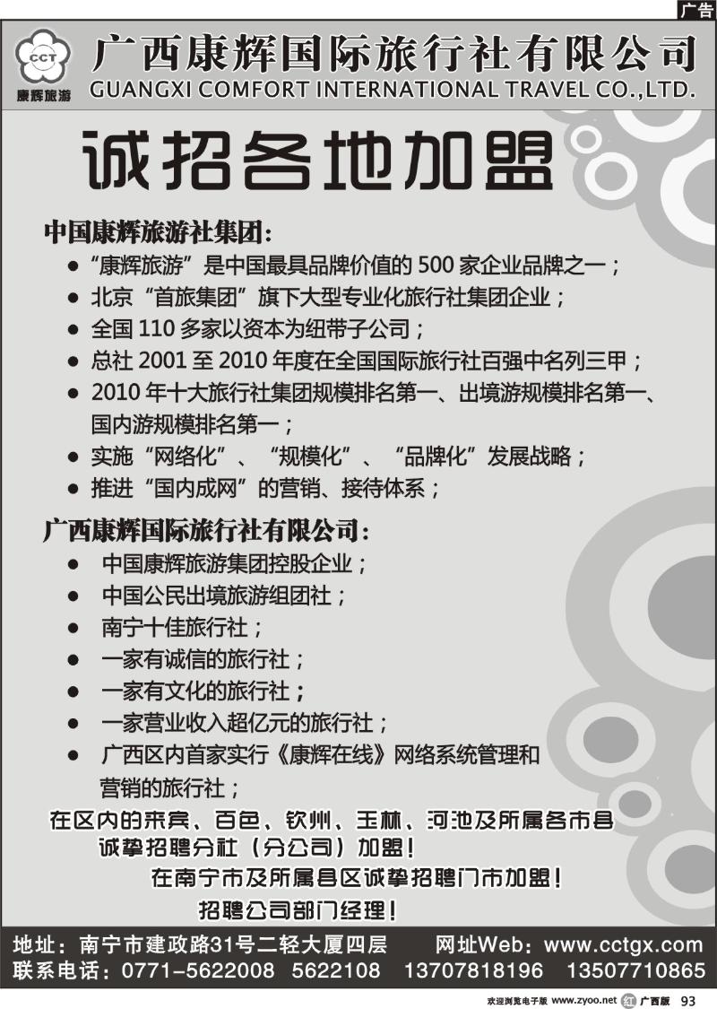 r93广西康辉国旅--招聘启示