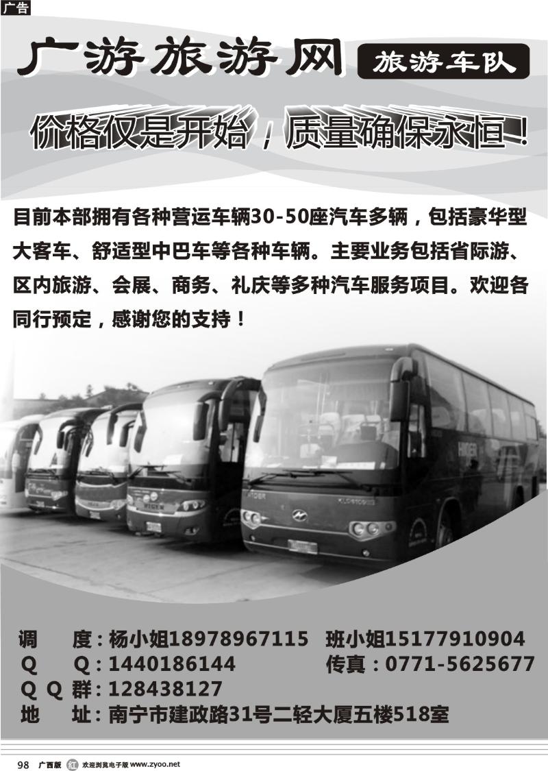 r98广游旅游网
