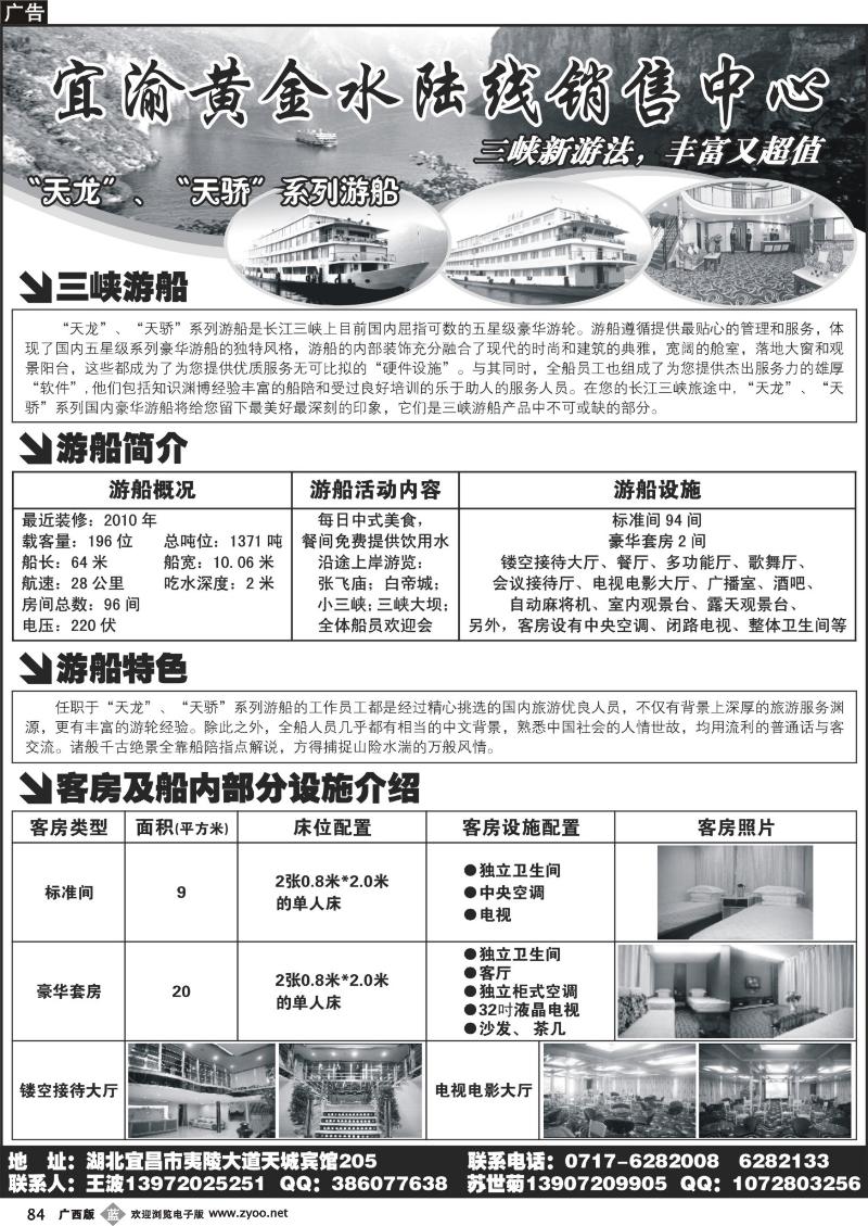 b84宜渝黄金水陆线销售中心