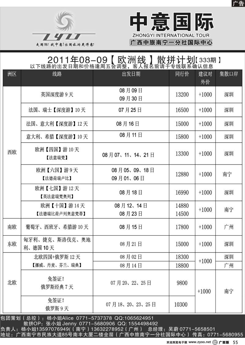 r55中意国际（广西）-欧洲线08-09月散拼计划