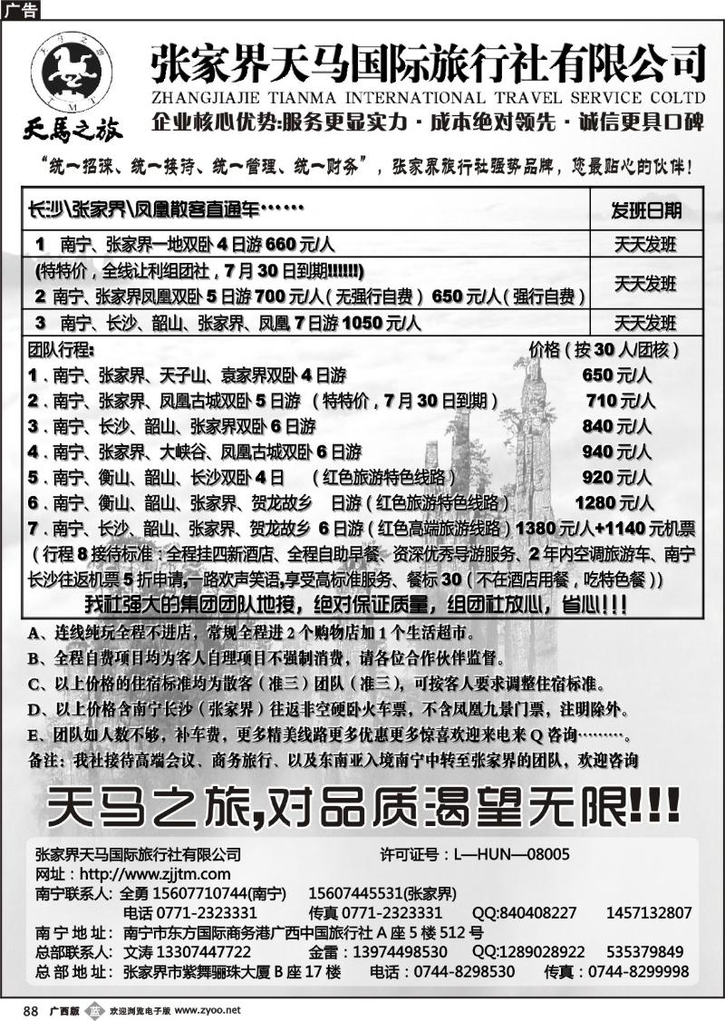 b88张家界天马国际旅行社