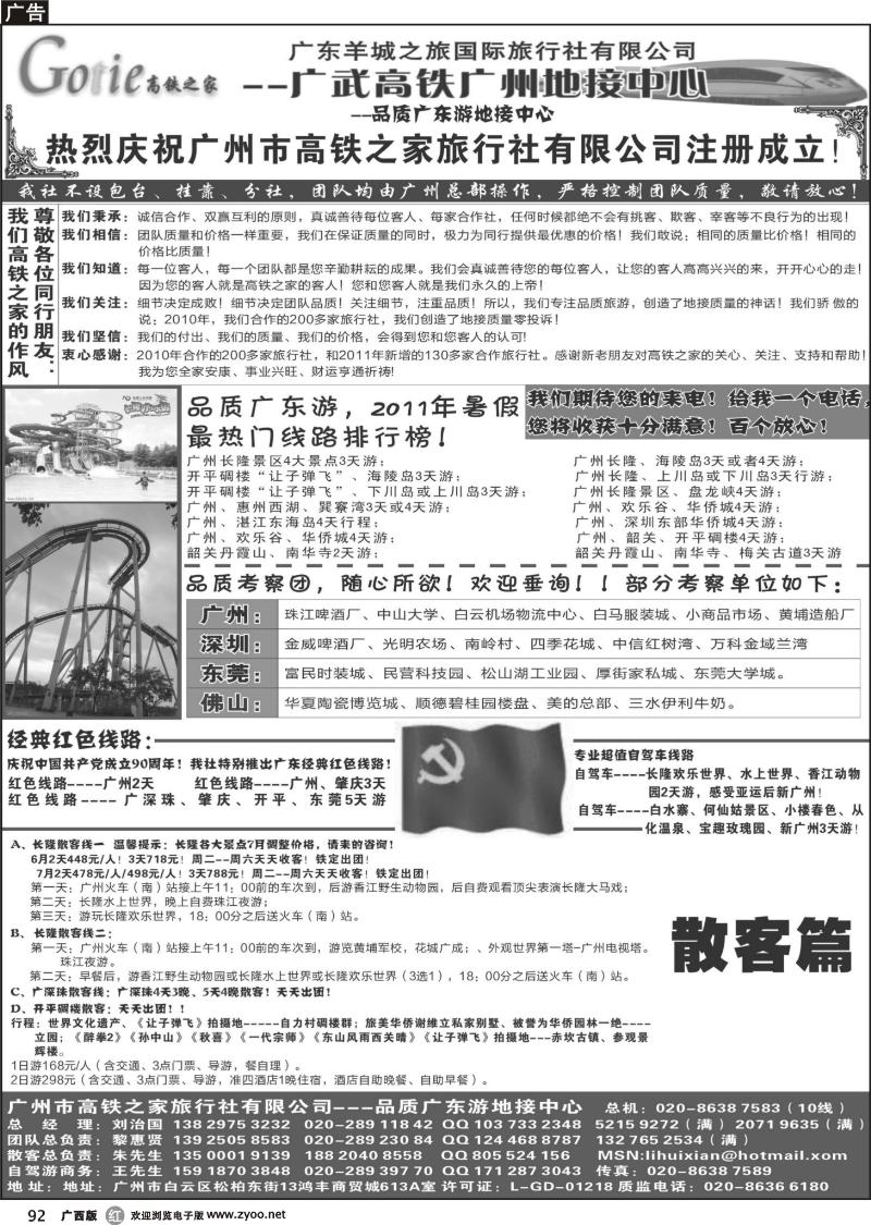 r92高铁之家--品质广东游地接中心