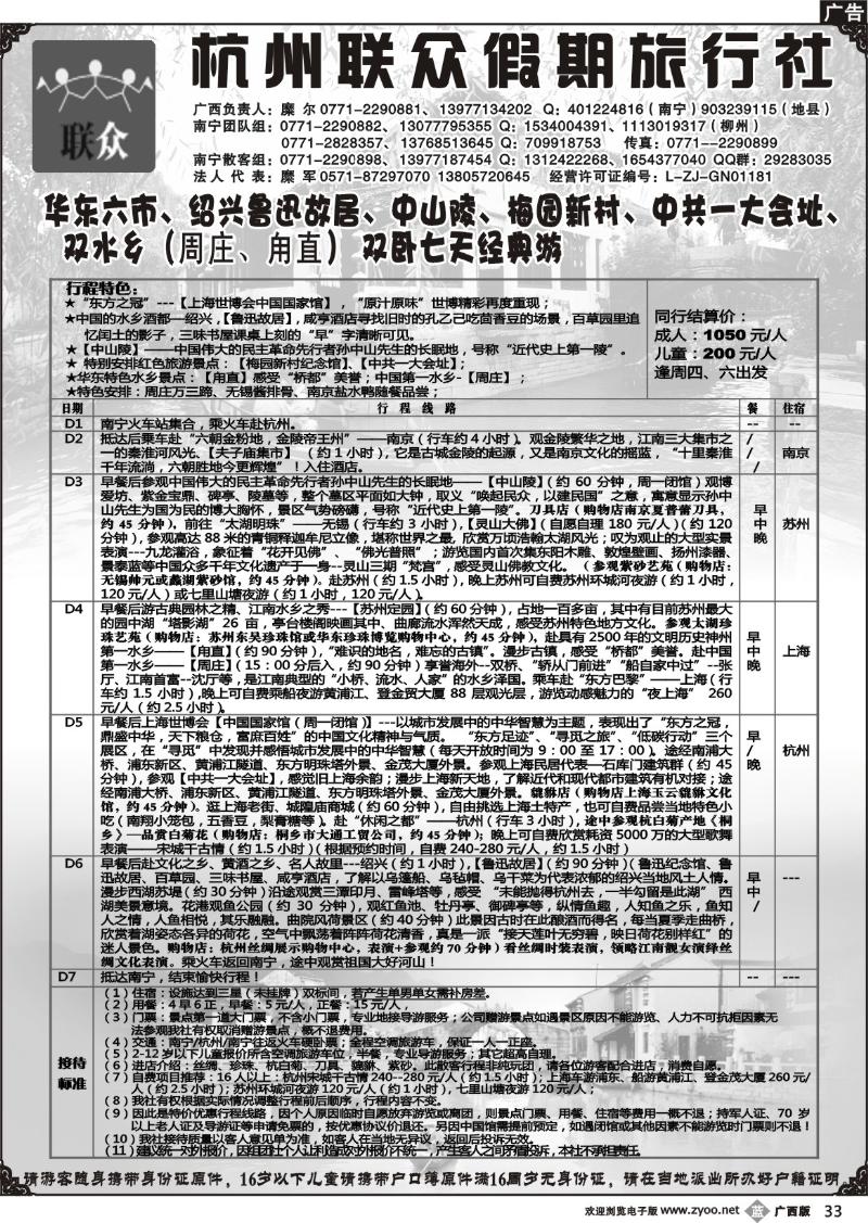b33联众假期——华东专线
