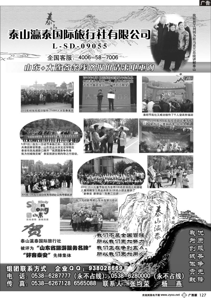 b127泰安市泰山瀛泰国际旅行社