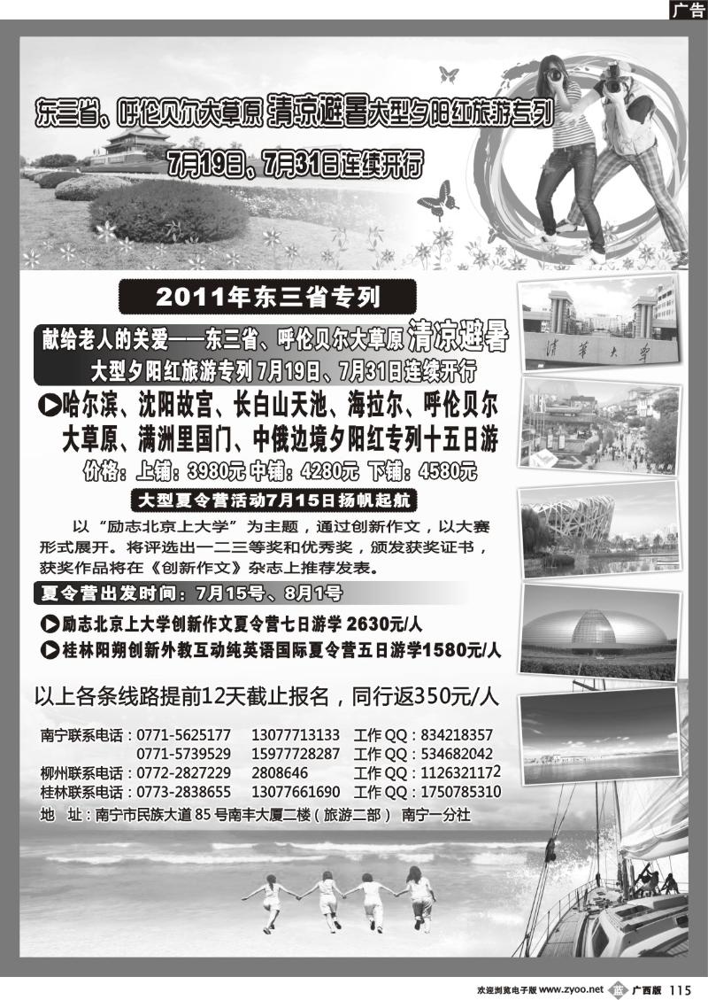 b115东三省、呼伦贝尔大草原 清凉避暑大型夕阳红旅游专列