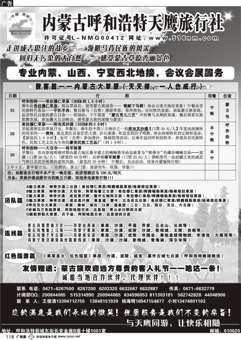 b118内蒙古天鹰旅行社