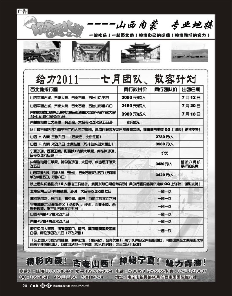 单彩洋红b20欢乐西北游