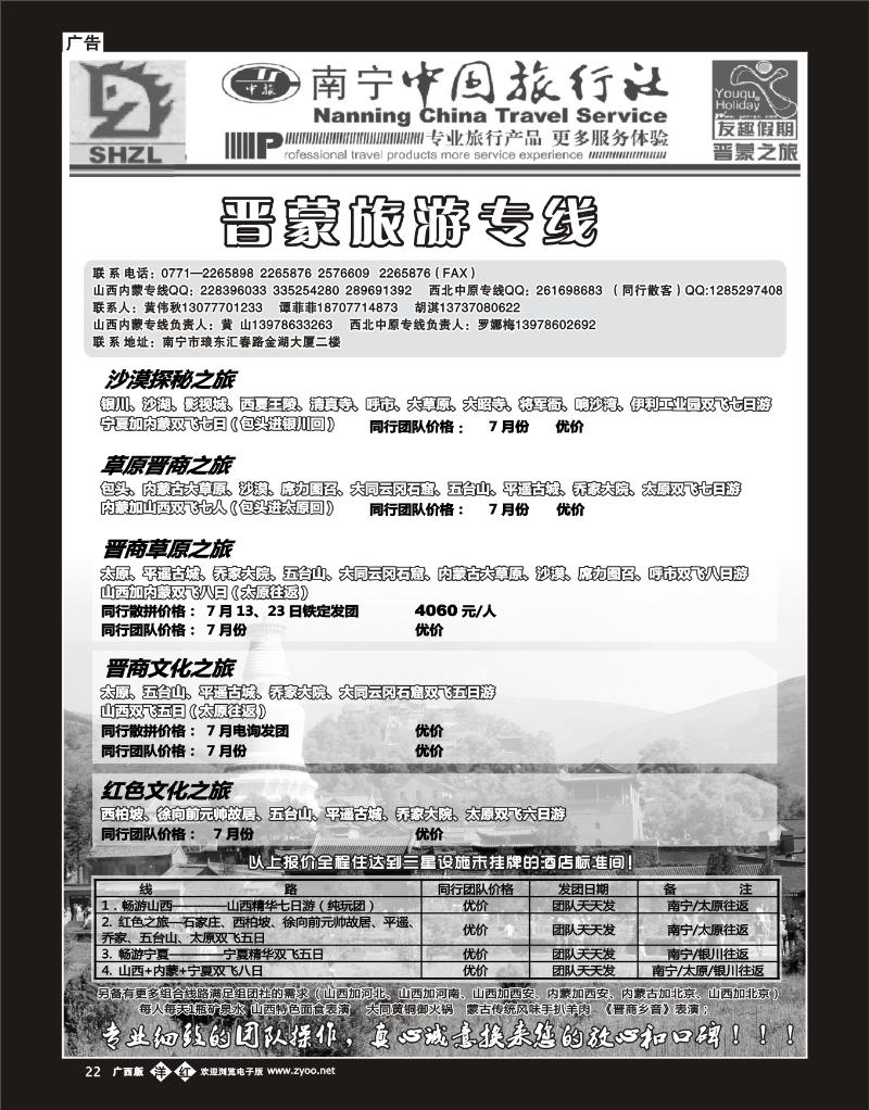 单彩洋红b22晋蒙旅游专线