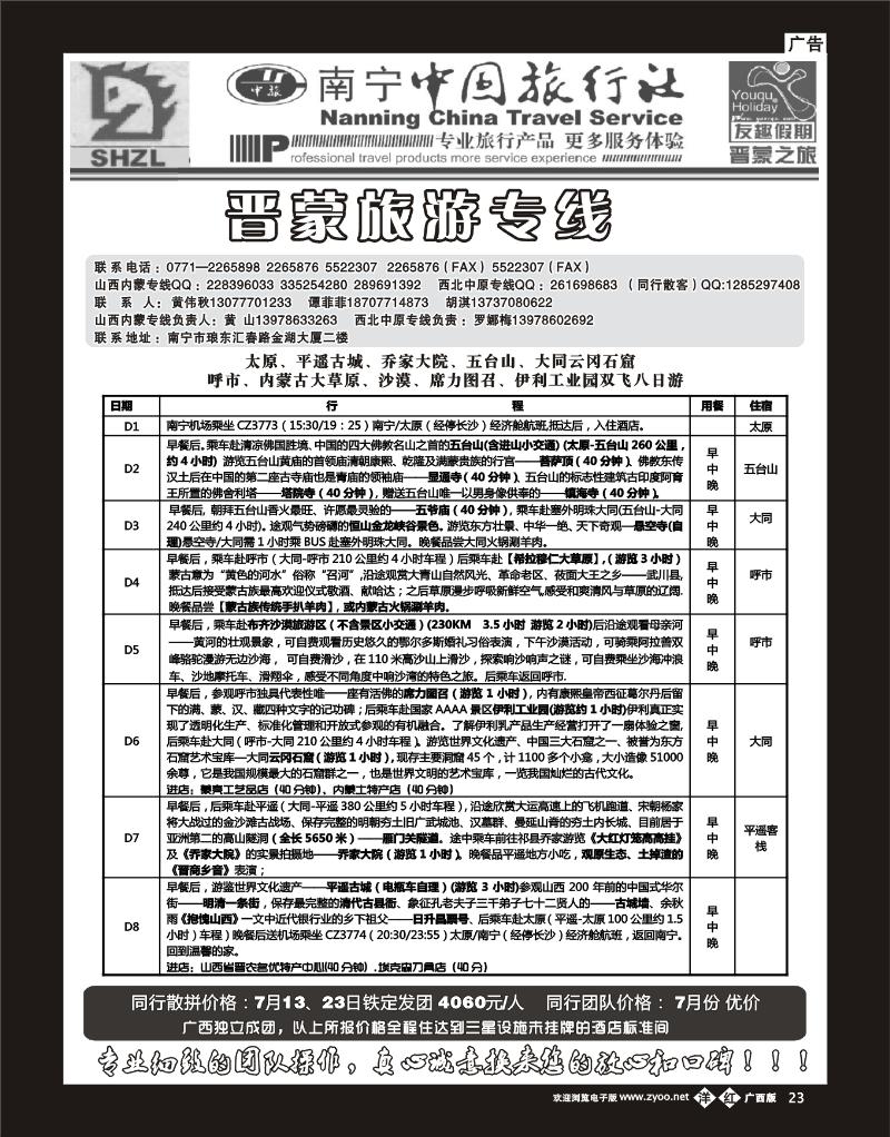 单彩洋红b23晋蒙旅游专线