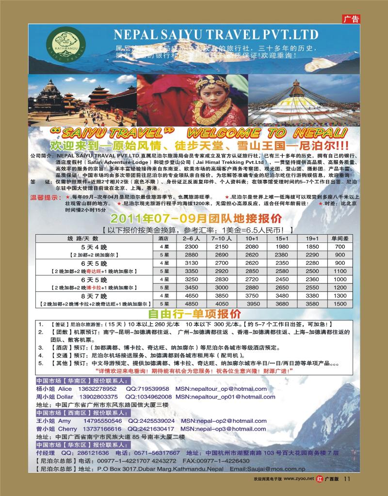 rr11-Nepal Saiyu Travel尼泊尔专业地接