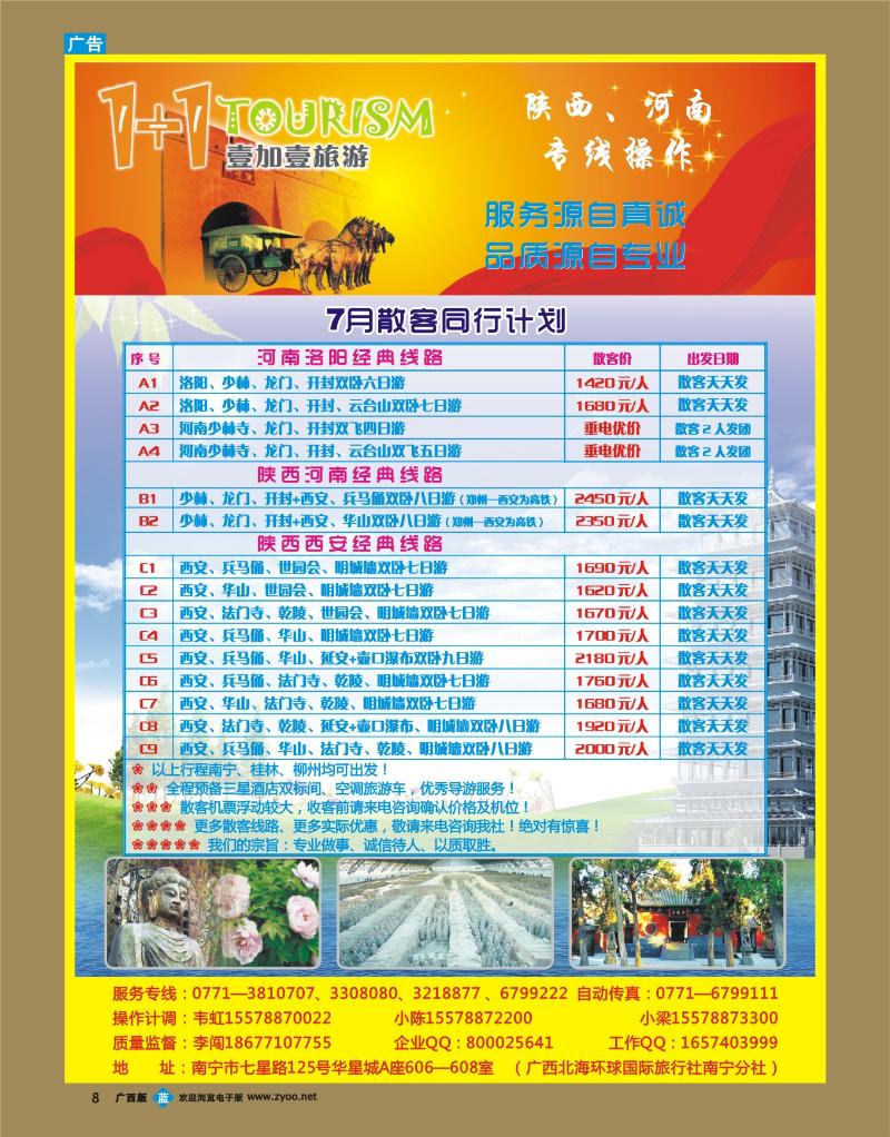 bb08“1+1旅游”陕西、河南专线